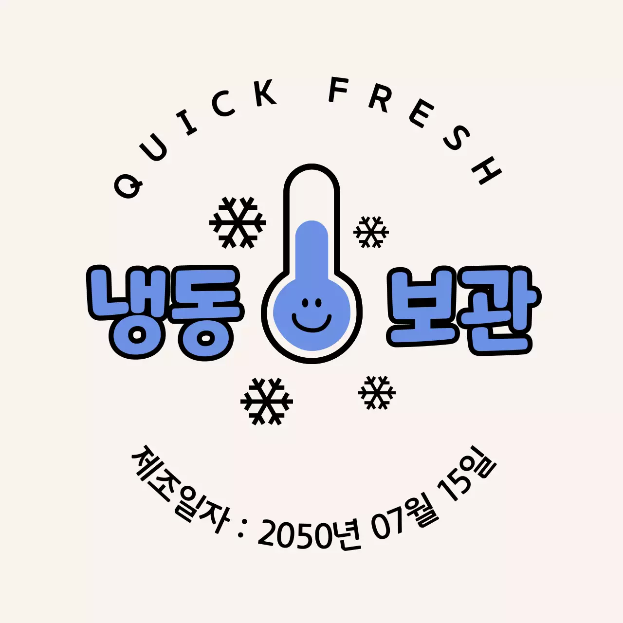 하늘색 심플 냉동 보관 방법