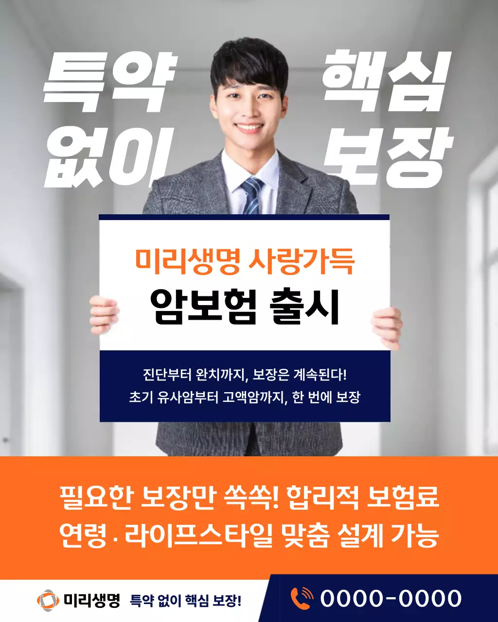 주황 모던 보험 광고