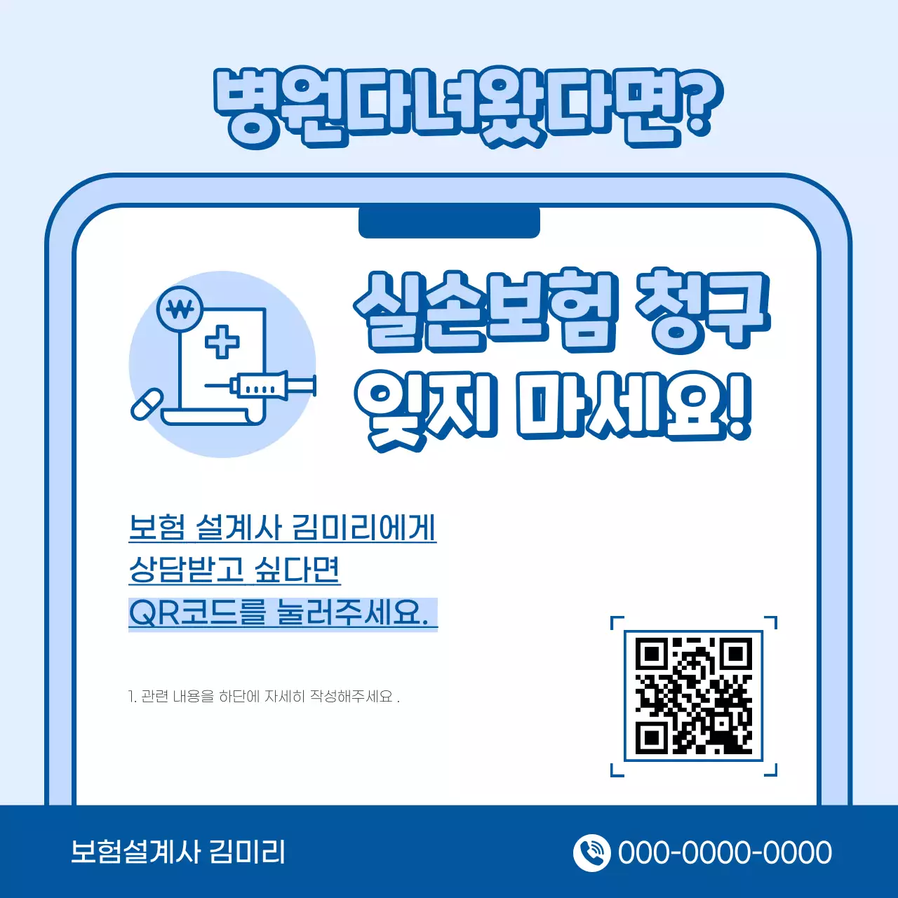 하늘색 심플 보험 안내