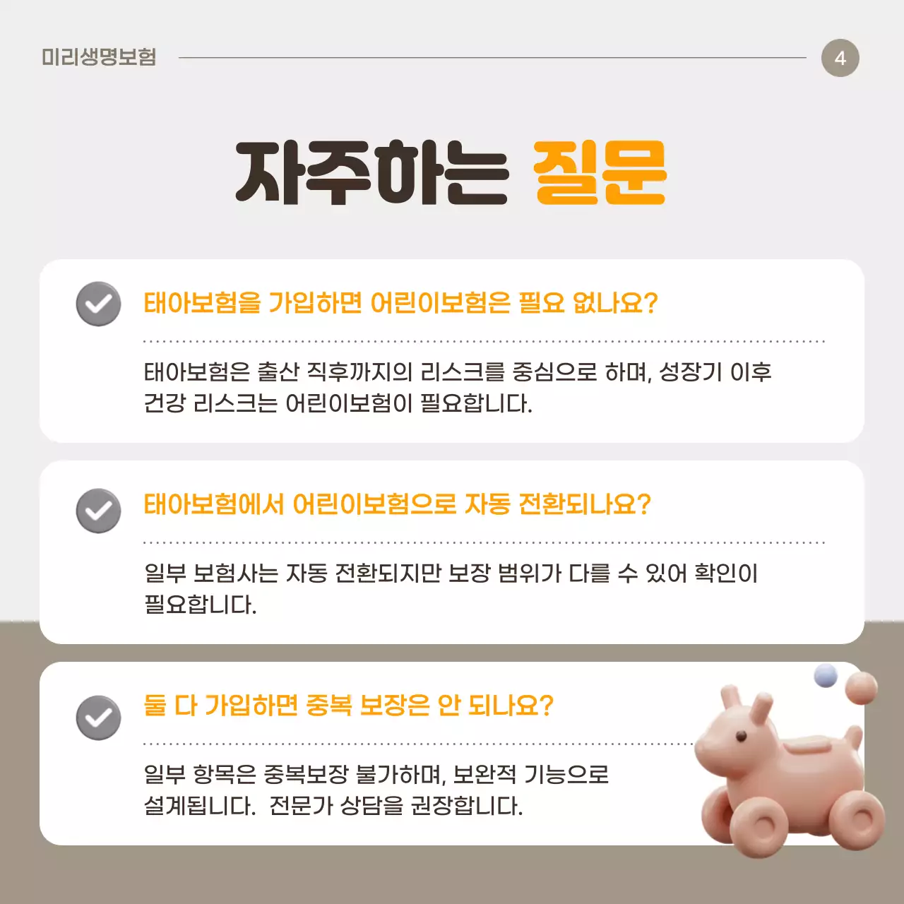주황 깔끔 보험 광고