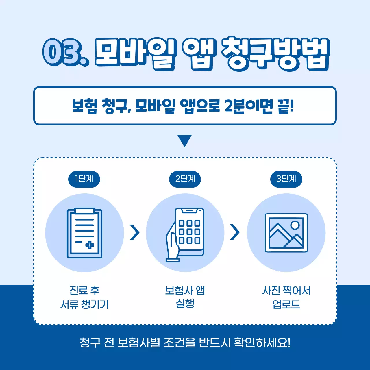 하늘색 심플 보험 안내