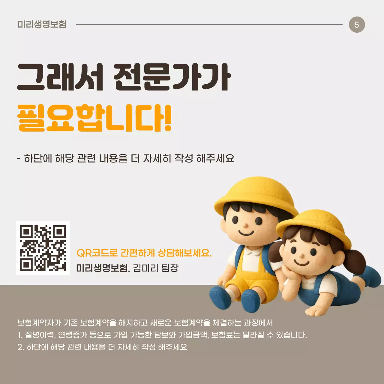 주황 깔끔 보험 광고