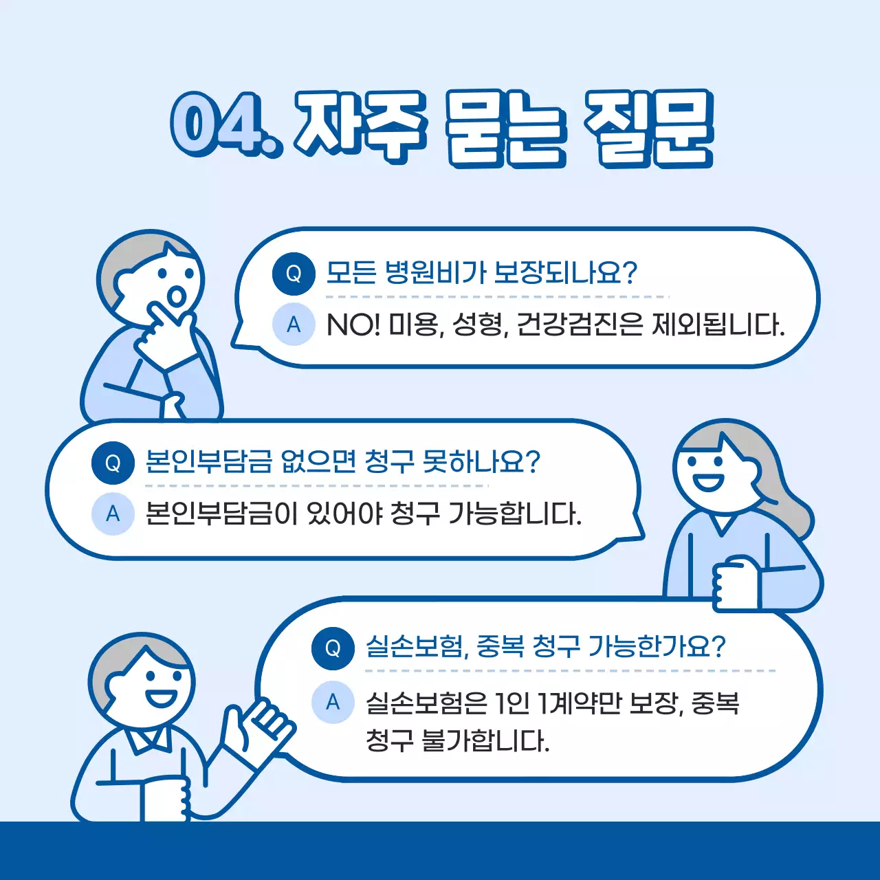 하늘색 심플 보험 안내
