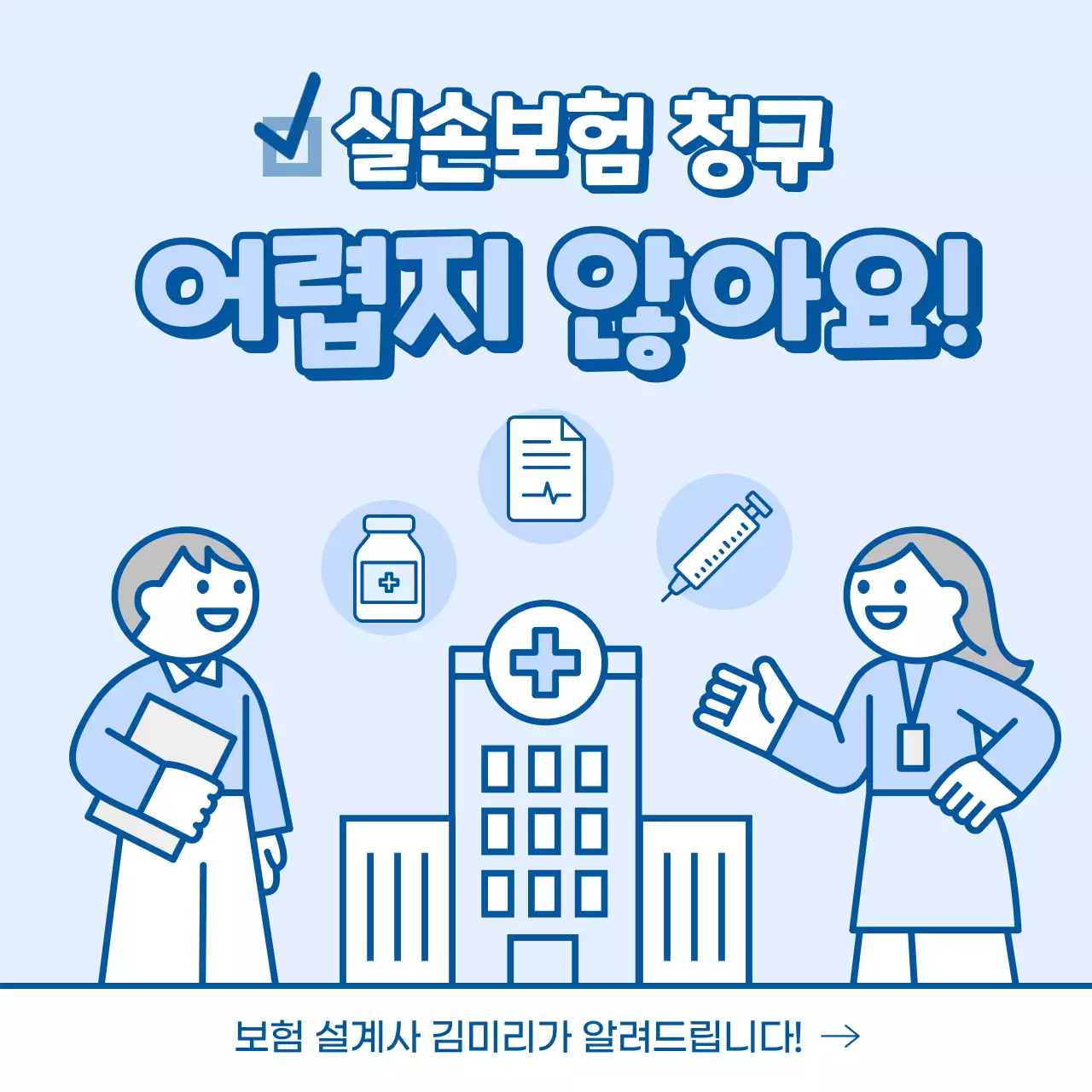 하늘색 심플 보험 안내