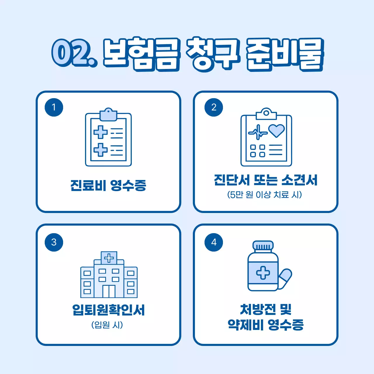 하늘색 심플 보험 안내
