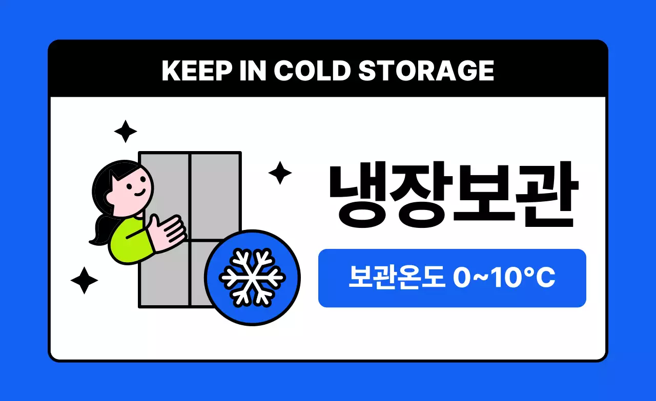 파랑 심플 냉장보관 안내