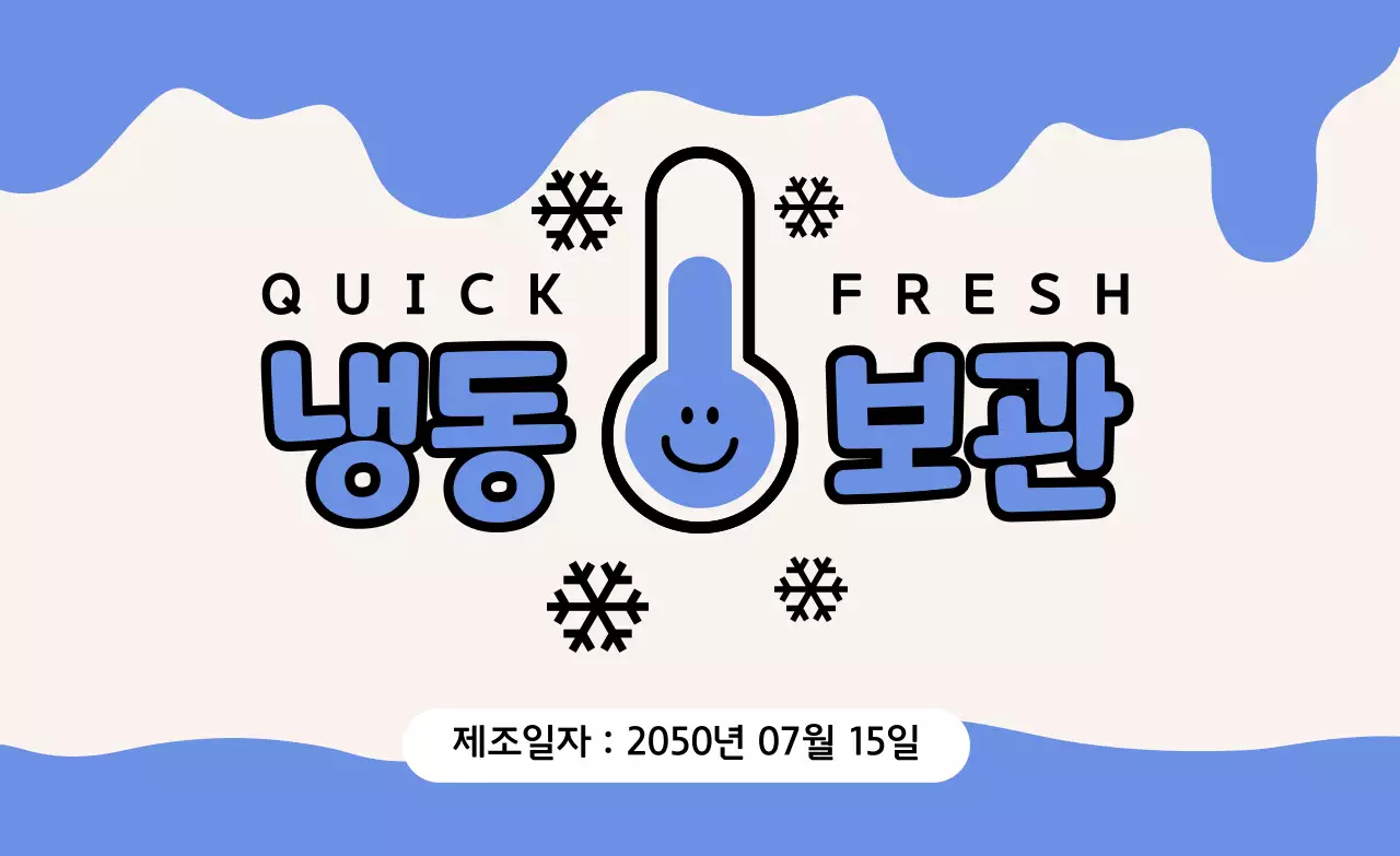 하늘색 심플 보관 방법 안내