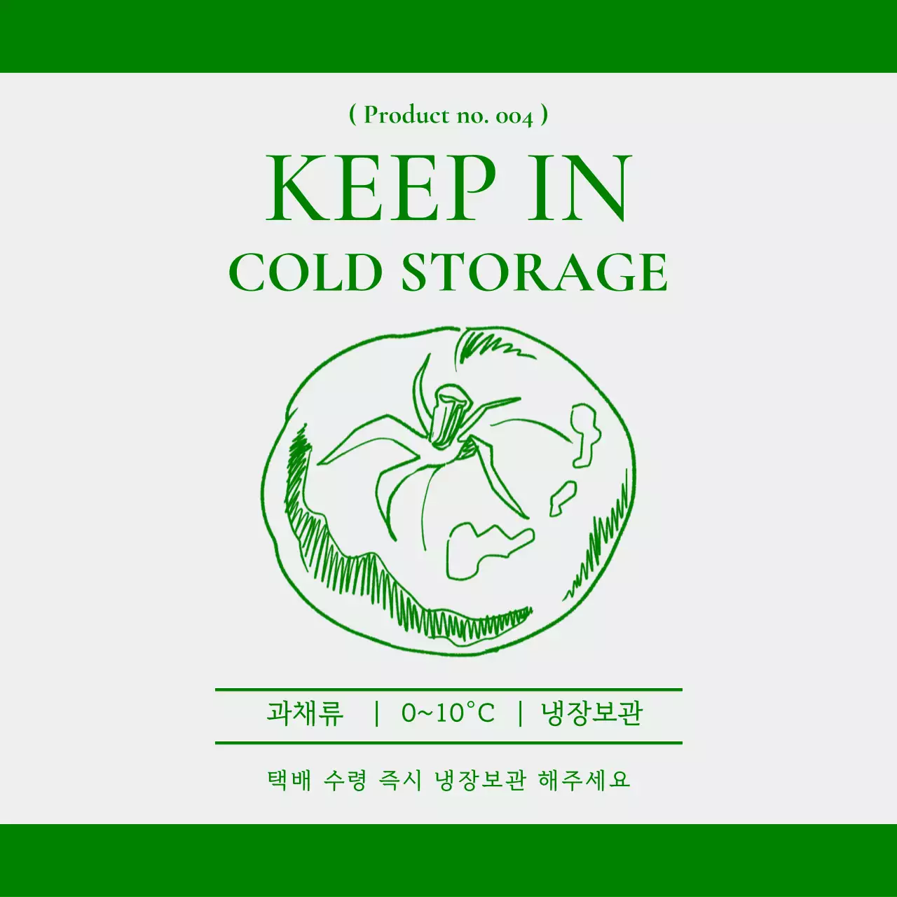 초록 심플 식품 보관 방법