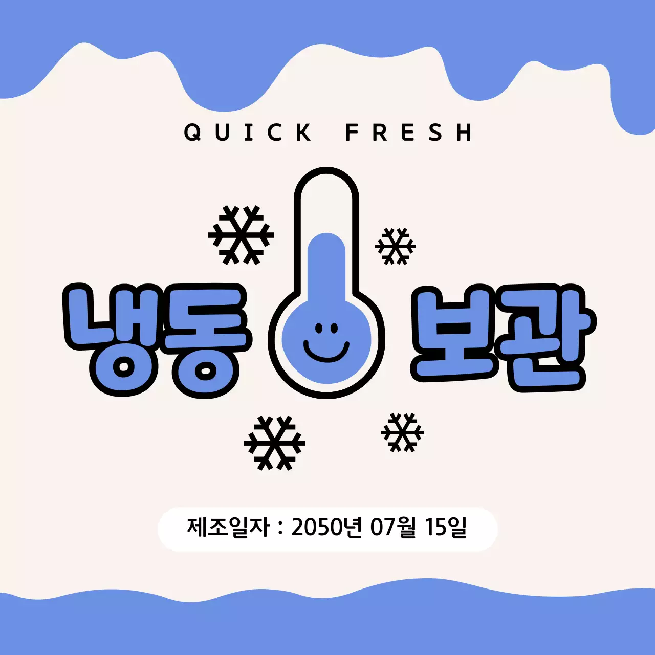 파랑 심플 보관 방법 안내