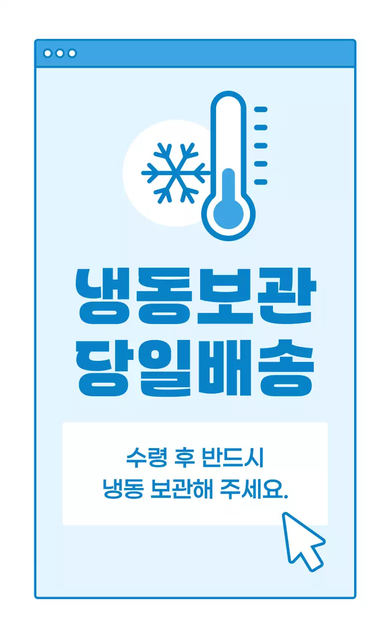 하늘색 심플 배송 안내