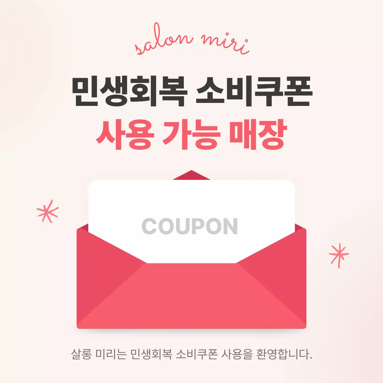 핑크 깔끔 쿠폰 홍보