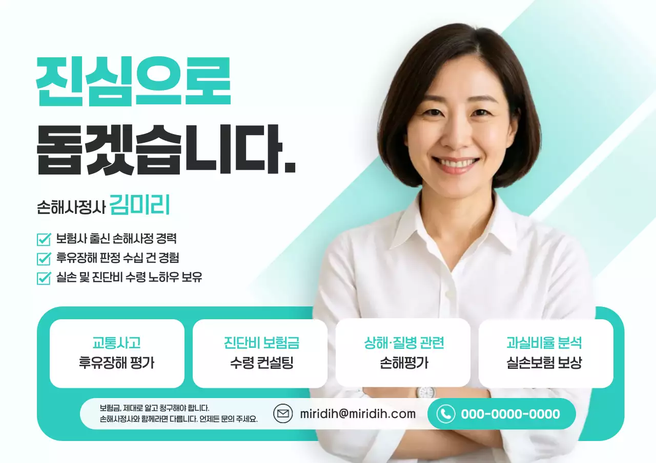 민트 깔끔 손해사정사 광고