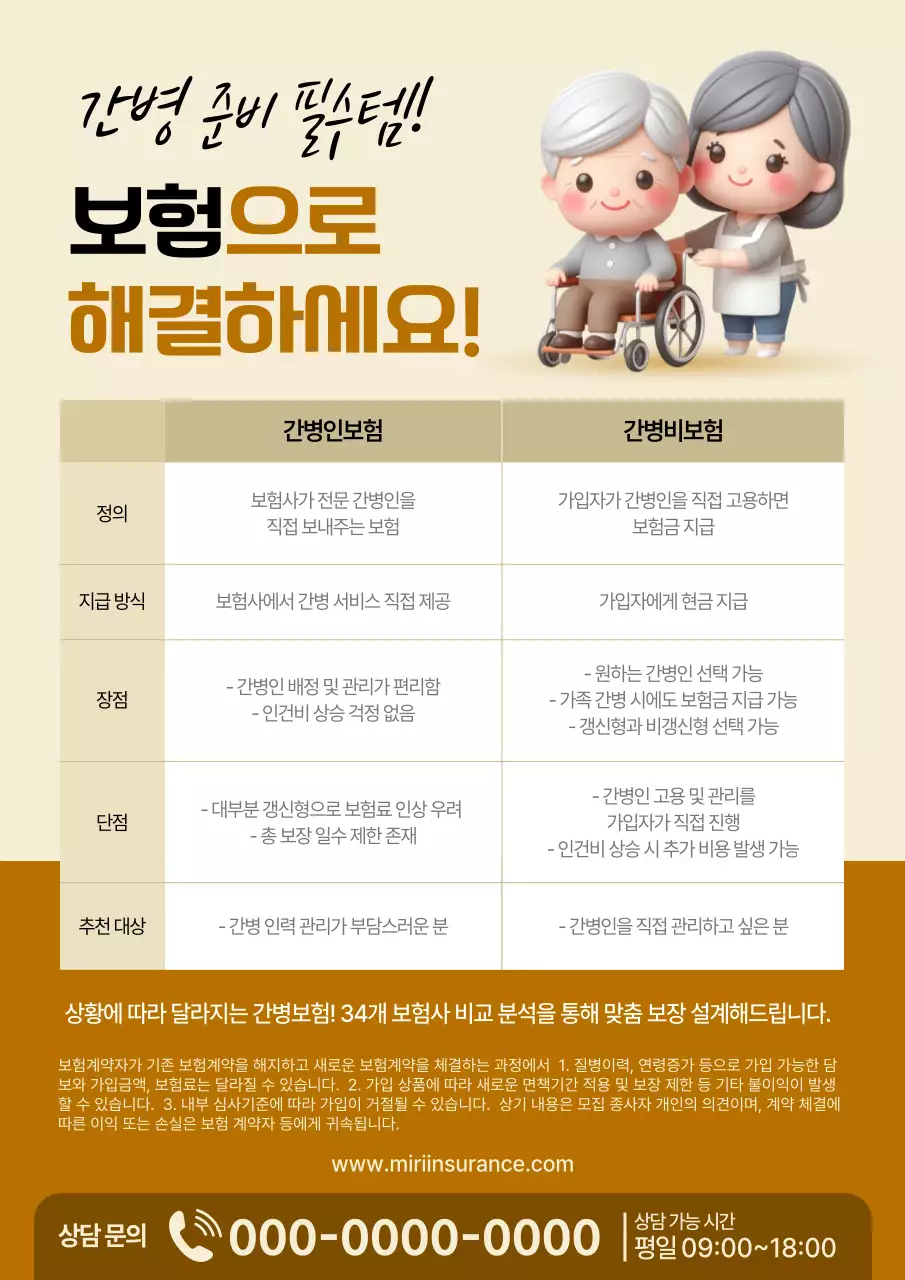 베이지 깔끔 보험 안내