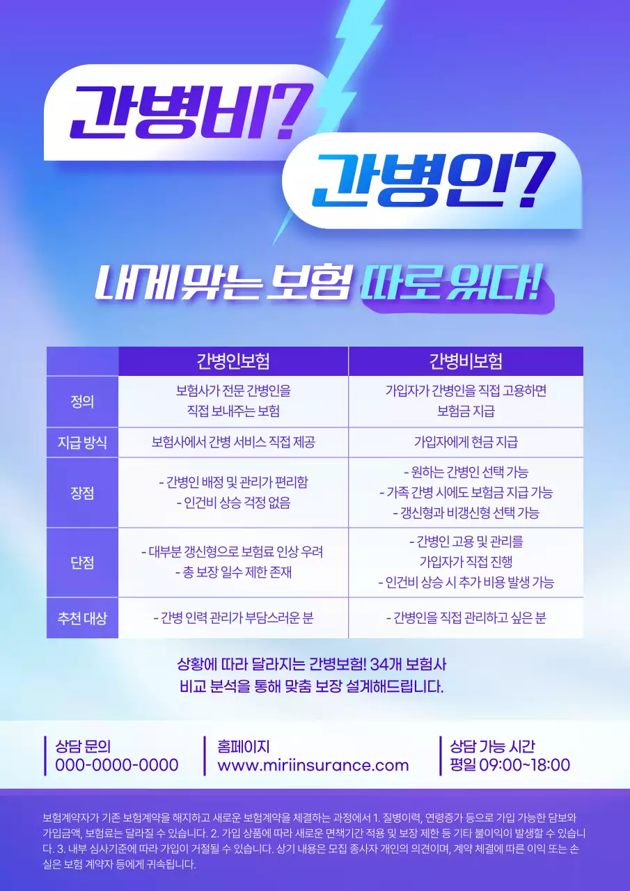 연보라 깔끔 보험 비교 광고