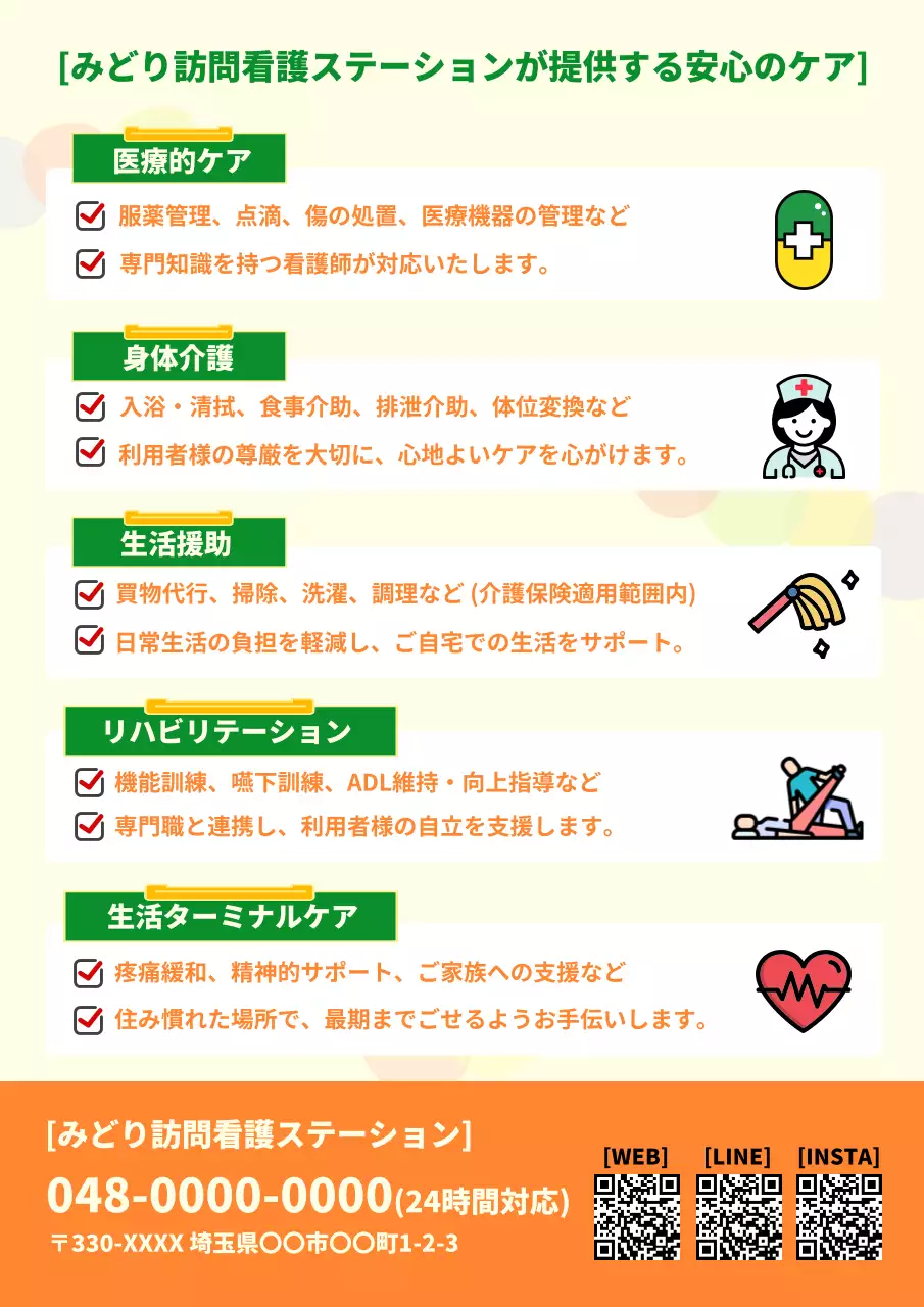 緑 オーガニック 介護 ポスター 老人在宅ケア