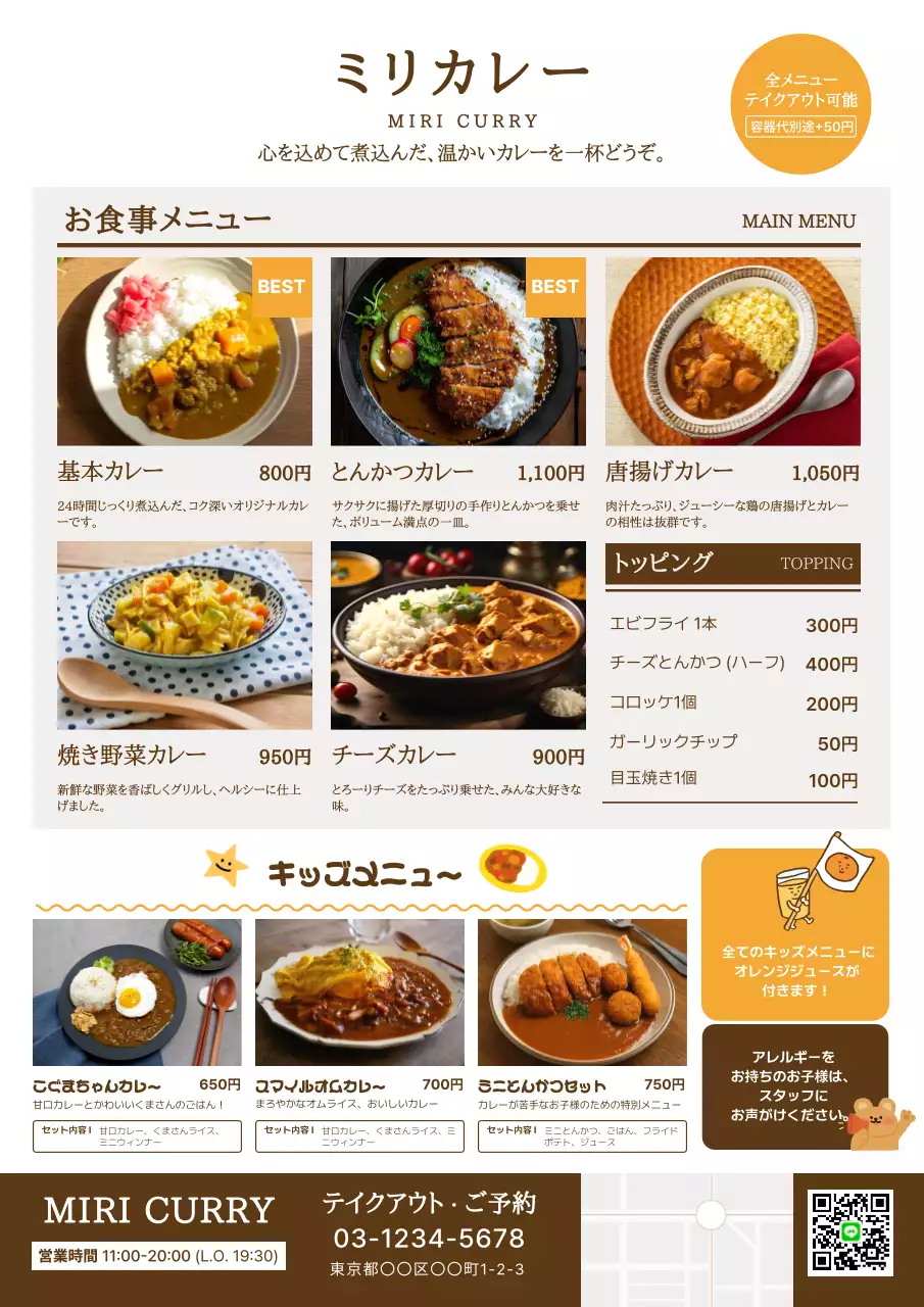ベージュ シンプル カレー メニュー表 飲食業カレーメニュー表