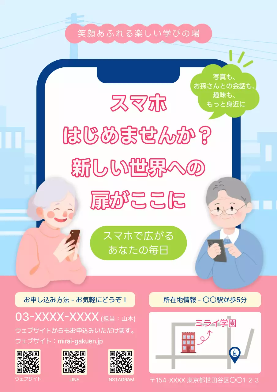 親しみやすいスマホ教室チラシ 老人スマホ教室