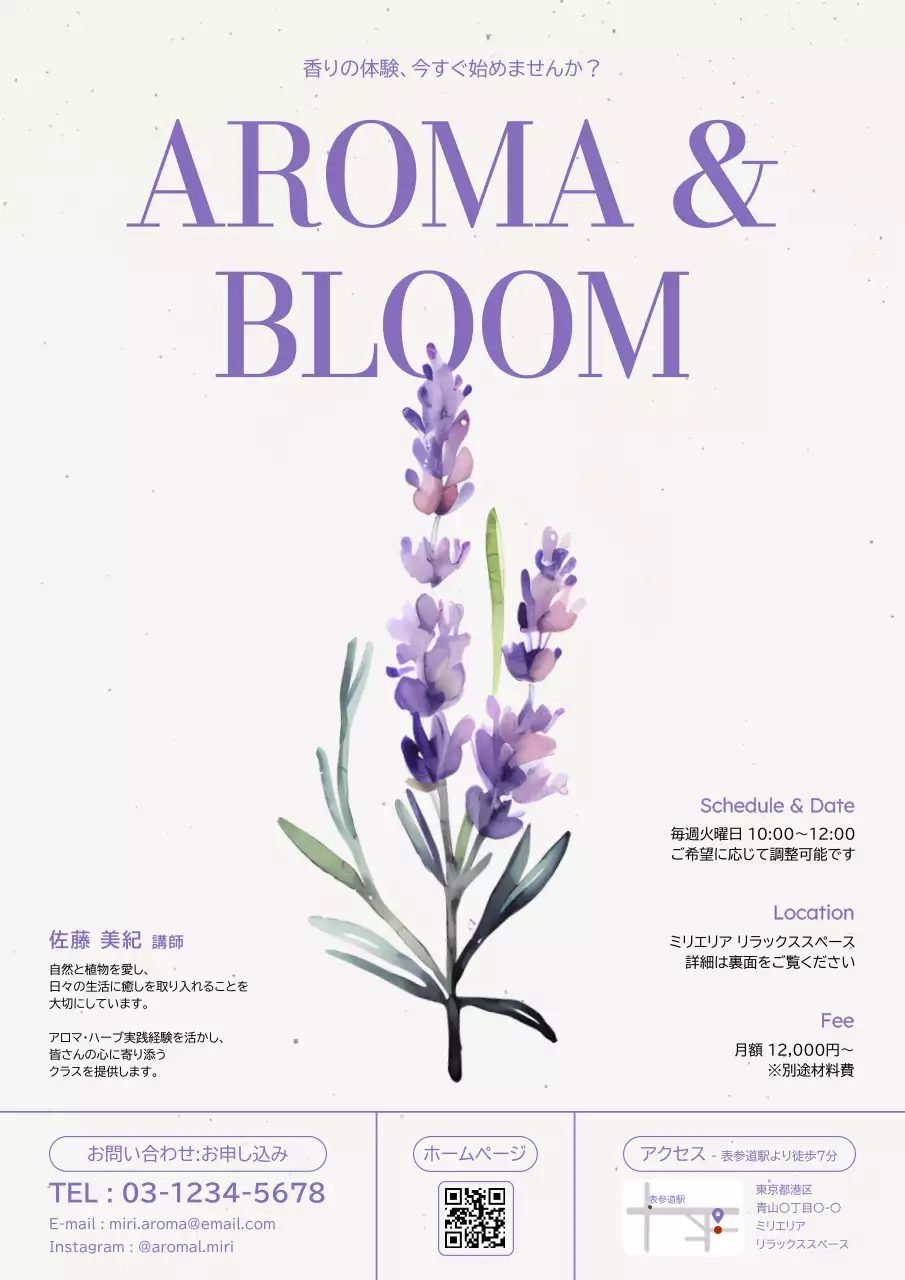 洗練された アロマ ポスター 教育アロマハーブ教室