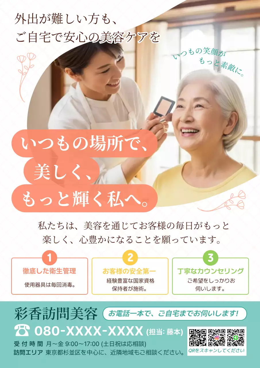 オレンジ シンプル 美容 チラシ 老人訪問カット