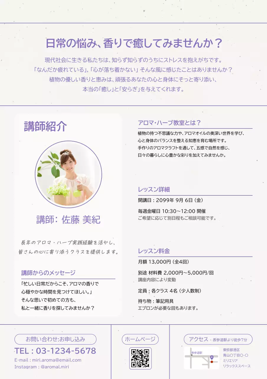 洗練された アロマ ポスター 教育アロマハーブ教室