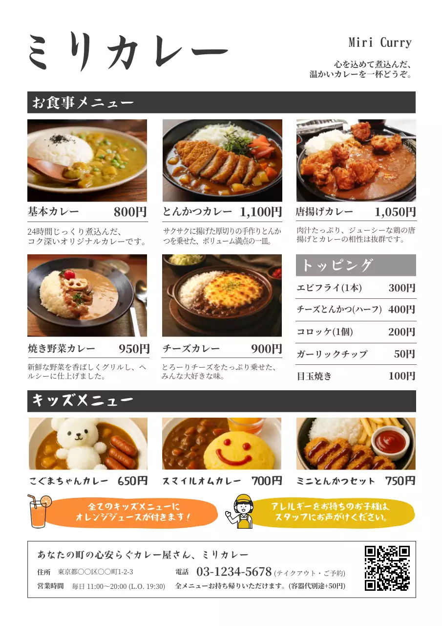 シンプル レストラン メニュー 飲食業カレーメニュー表