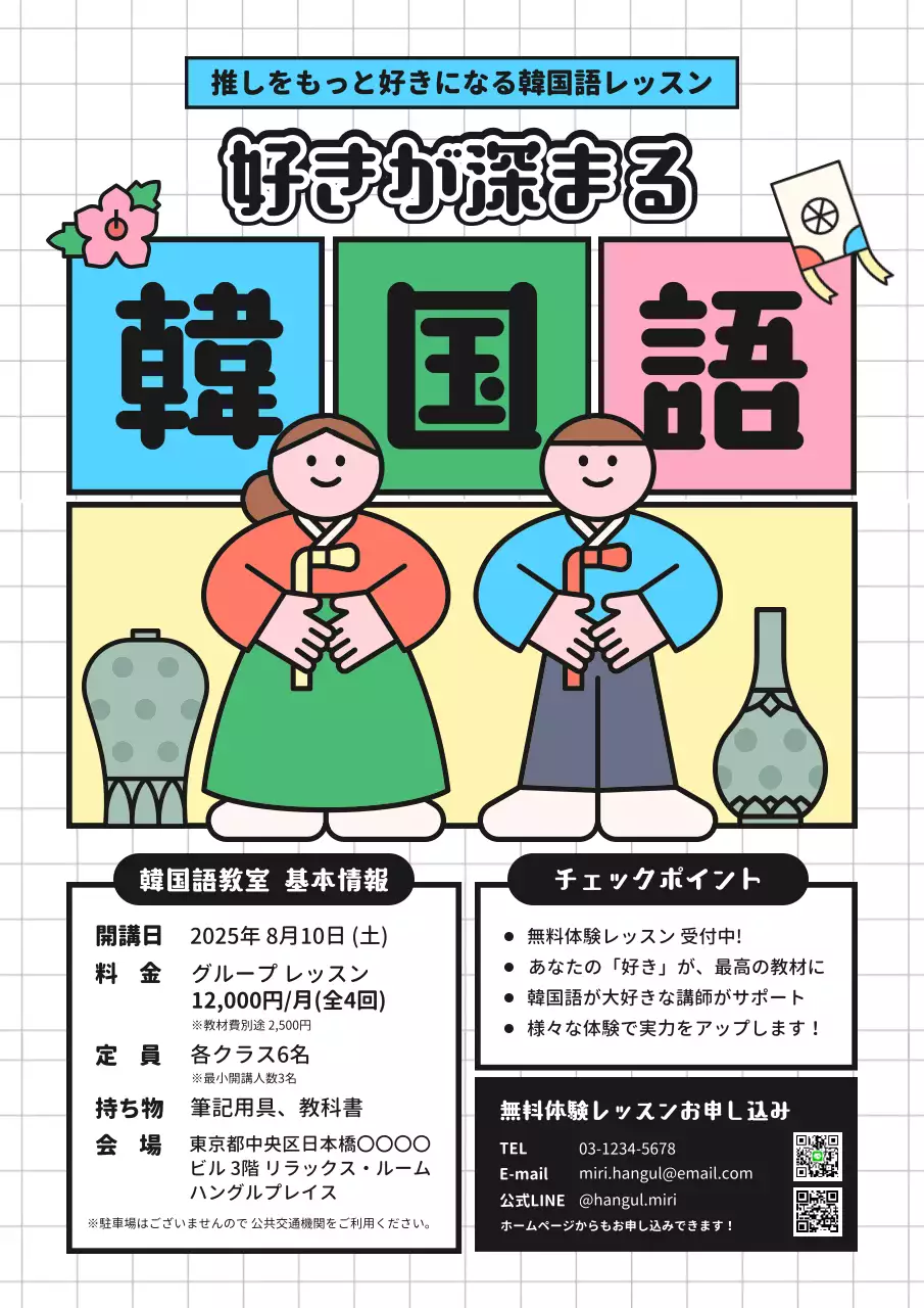 カラフル かわいい 語学 ポスター 教育韓国語教室