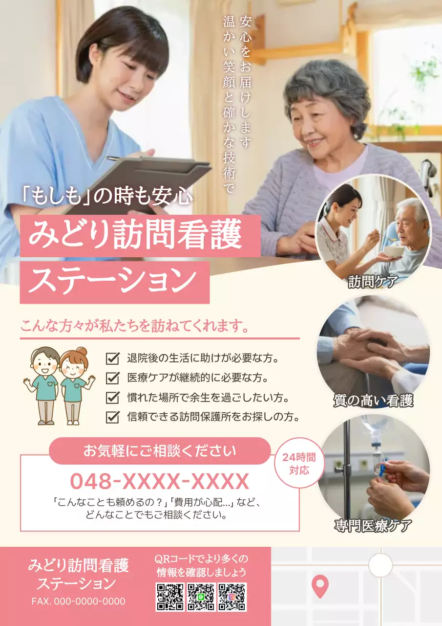 ピンク シンプル 医療 パンフレット 老人在宅ケア