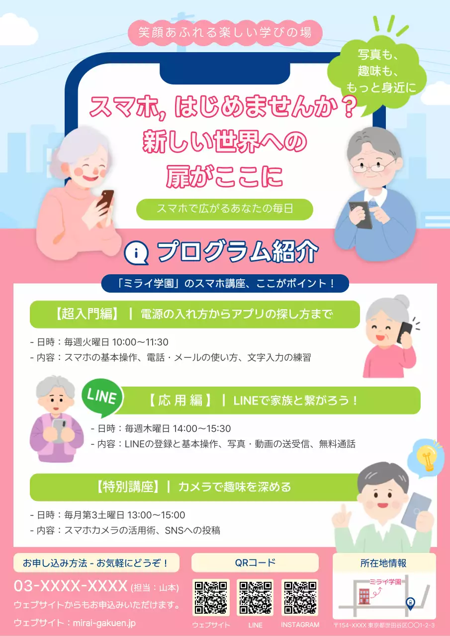 親しみやすいスマホ教室チラシ 老人スマホ教室