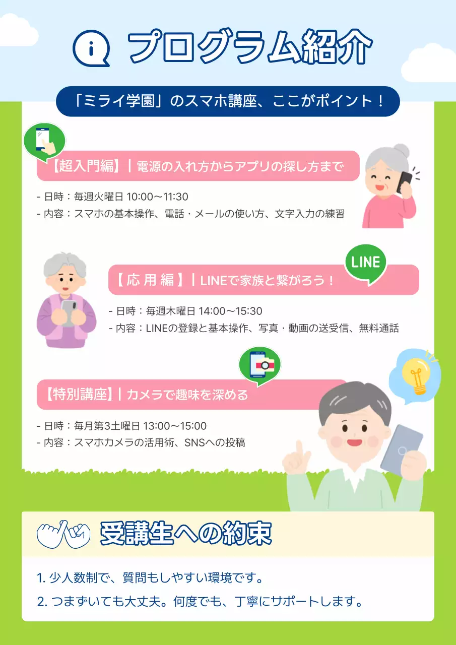親しみやすいスマホ教室チラシ 老人スマホ教室