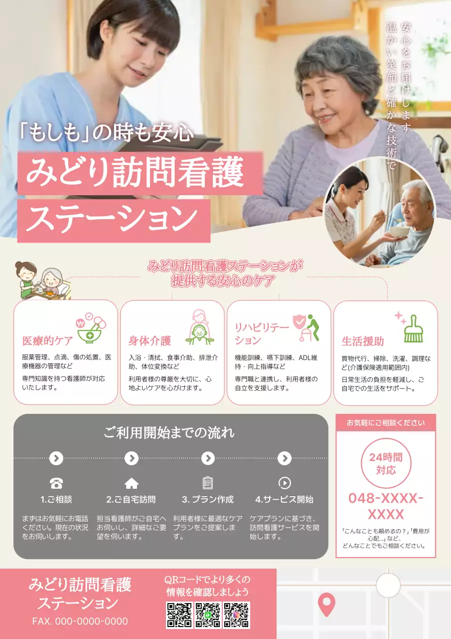 ピンク シンプル 介護 チラシ 老人在宅ケア