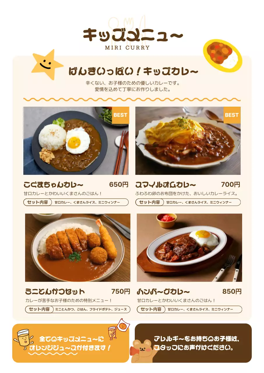 茶色 シンプル カレー メニュー表 飲食業カレーメニュー表