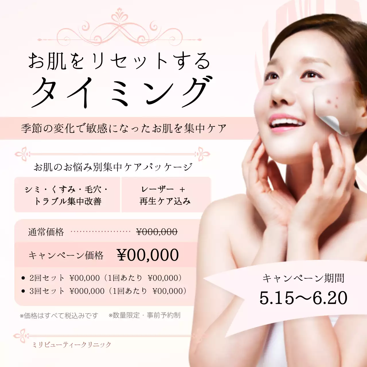 ピンク 上品 美容 ポスター