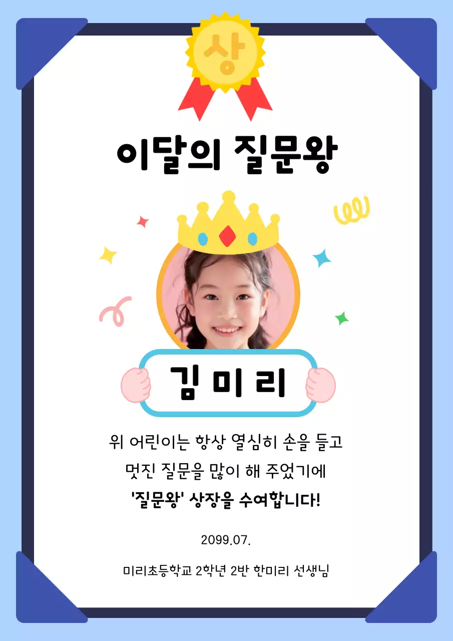 하늘색 아기자기한 상장 상패