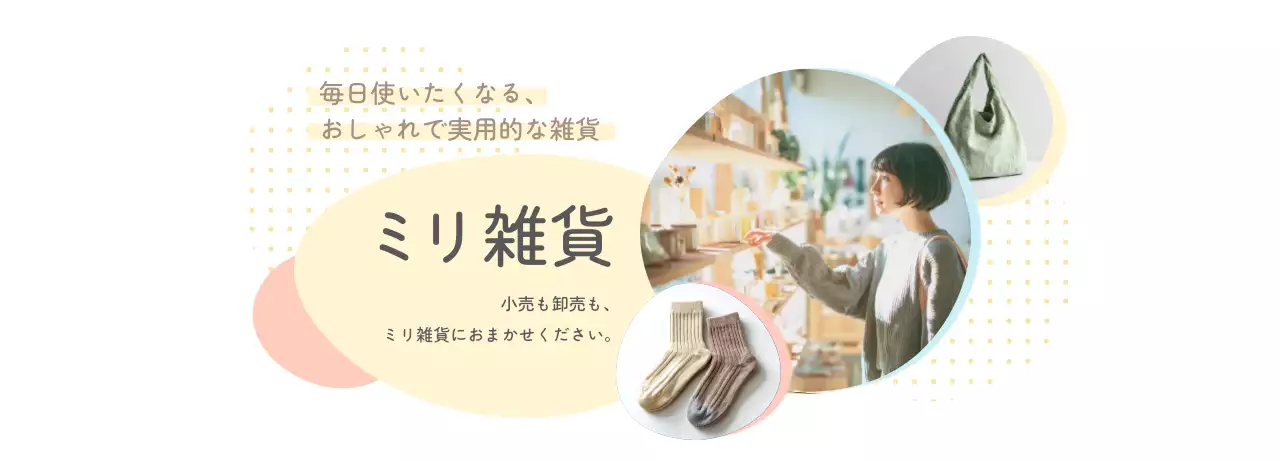 ベージュ シンプル 雑貨 チラシ