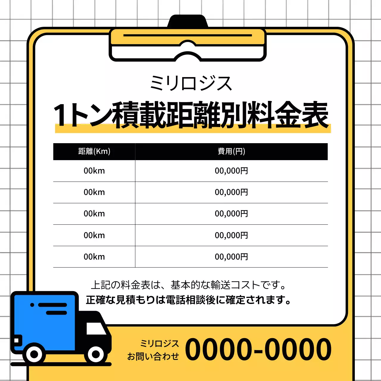 白黒 モダン 配送 料金表