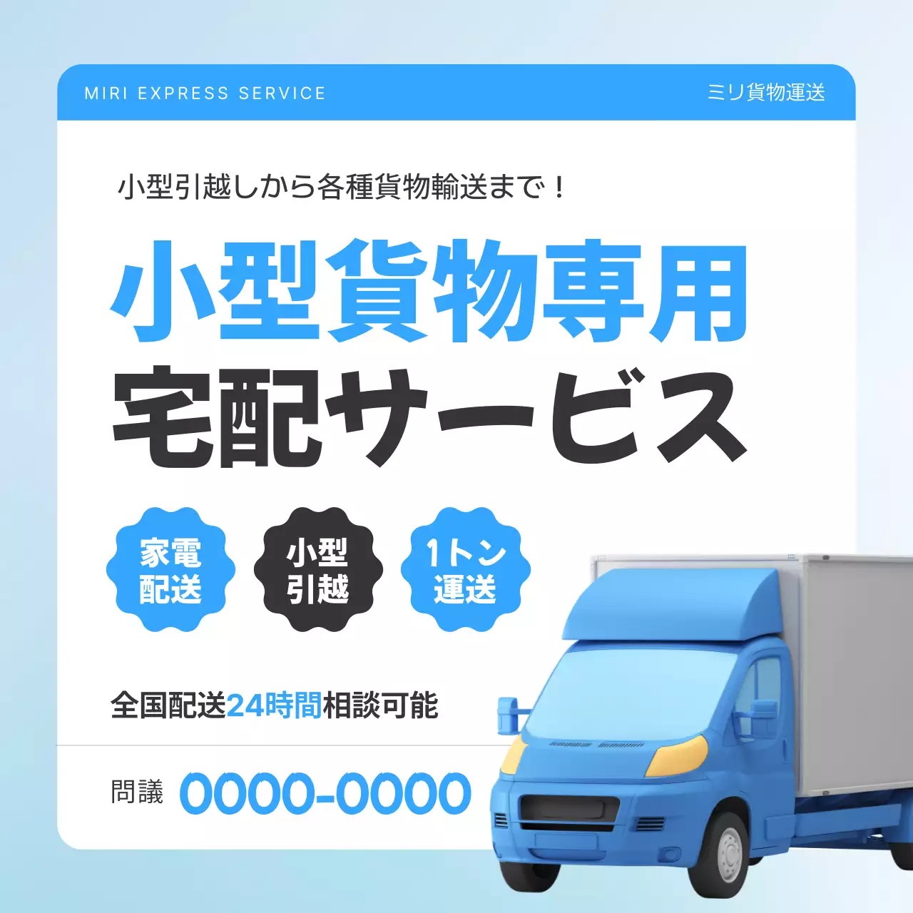 青 シンプル 配送 ポスター