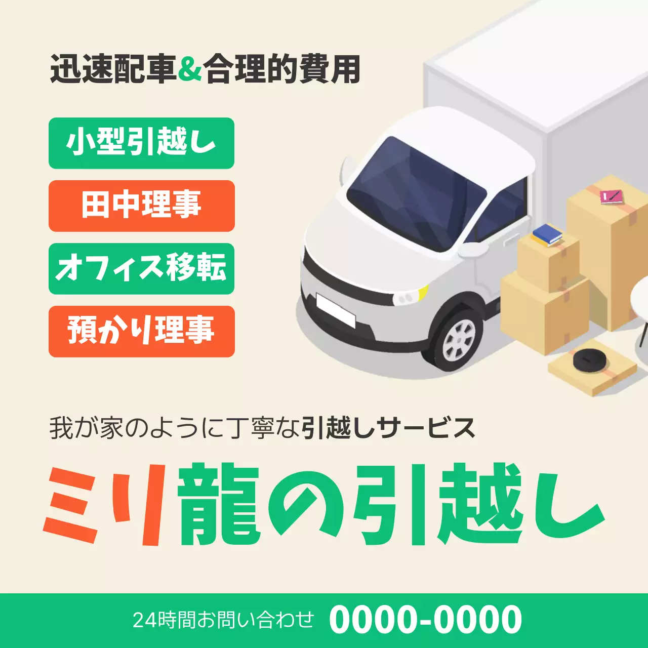 ベージュ シンプル 引越し ポスター