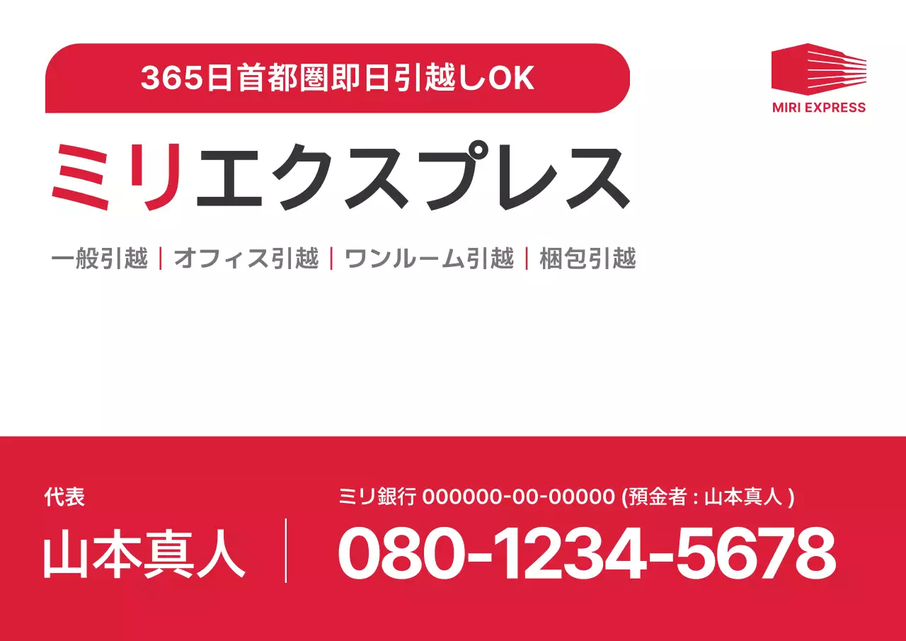 赤 シンプル 引越し お知らせ