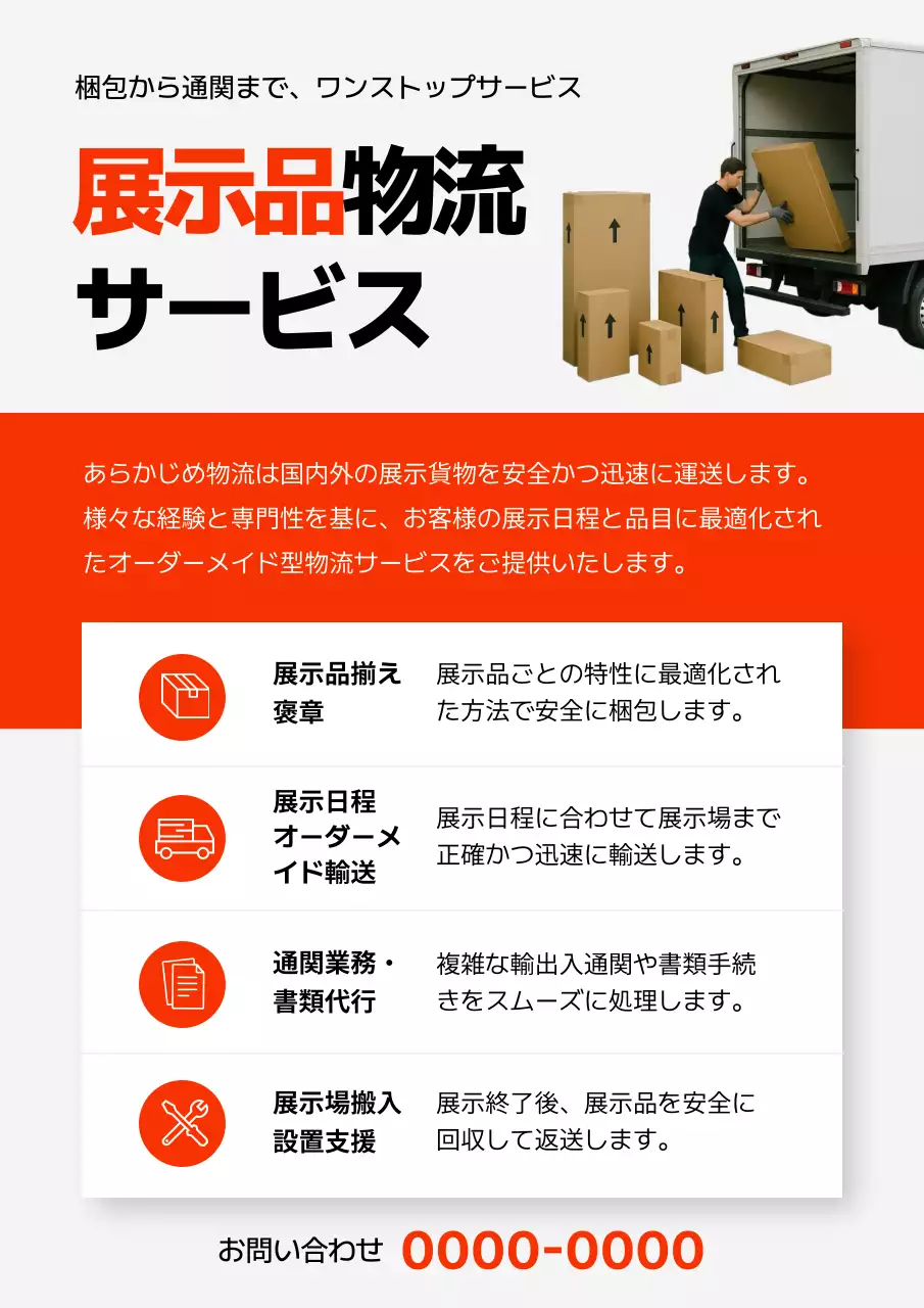 オレンジ モダン 物流 サービス