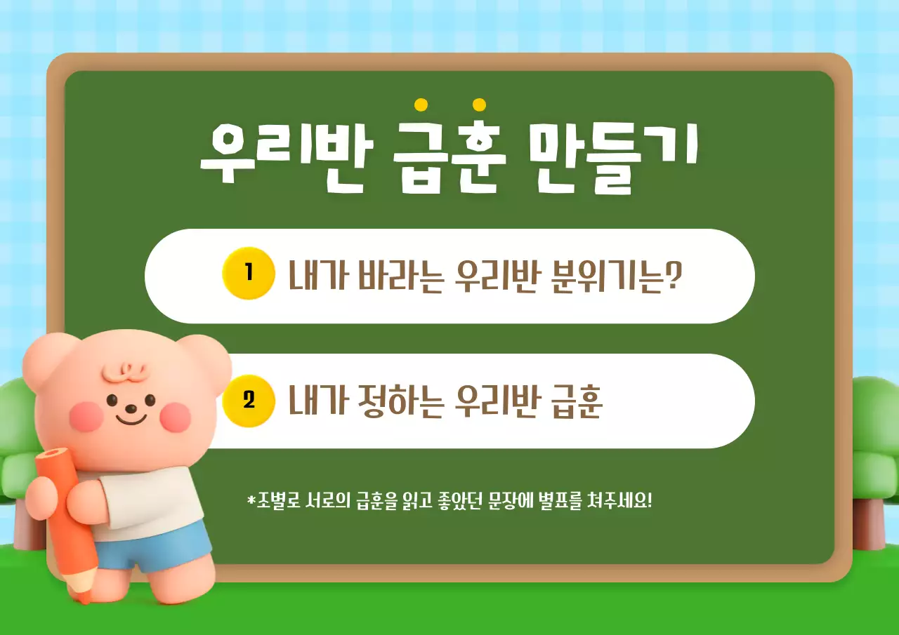 초록 아기자기한 교육 자료