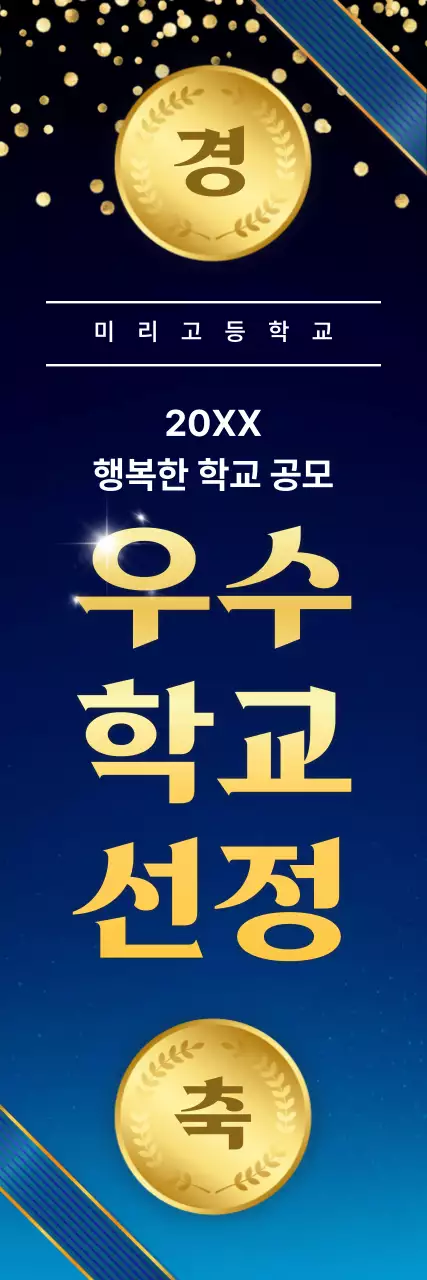 파랑 깔끔 학교 홍보