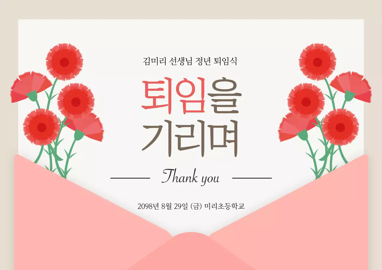 핑크 심플 퇴직 초대장