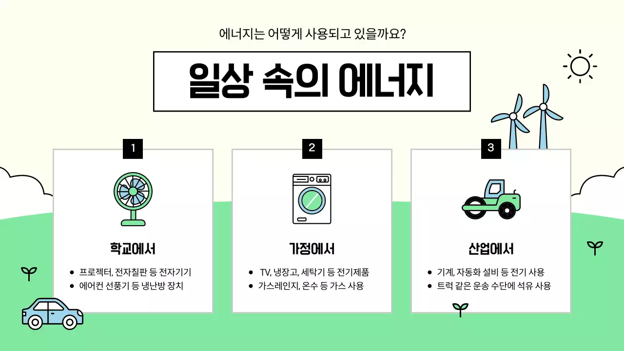 민트 심플 환경 교육