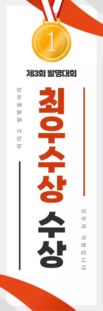 주황 심플 발명대회 상장