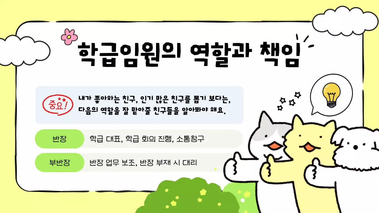 노랑 아기자기한 학급 토론회 안내