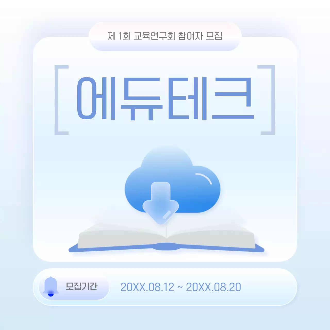 하늘색 모던 교육 참가 신청