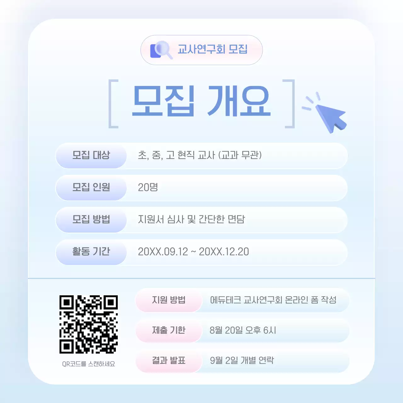 하늘색 모던 교육 참가 신청