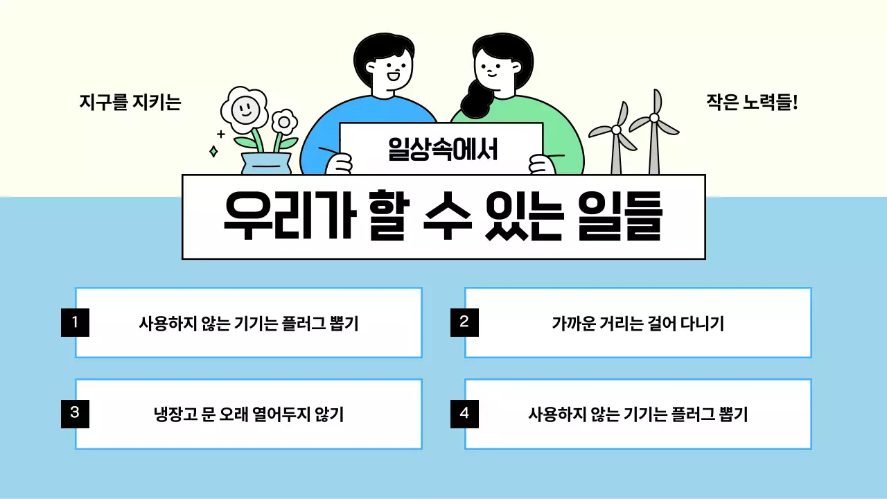 민트 심플 환경 교육