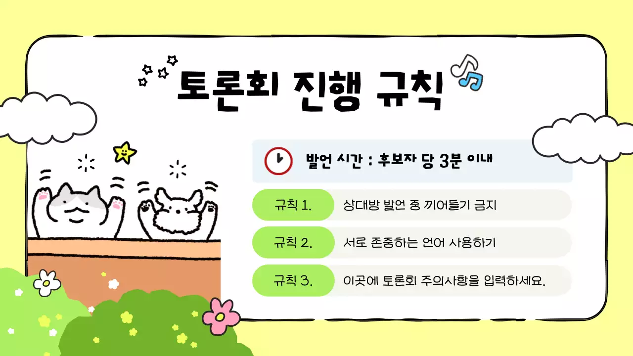 노랑 아기자기한 학급 토론회 안내