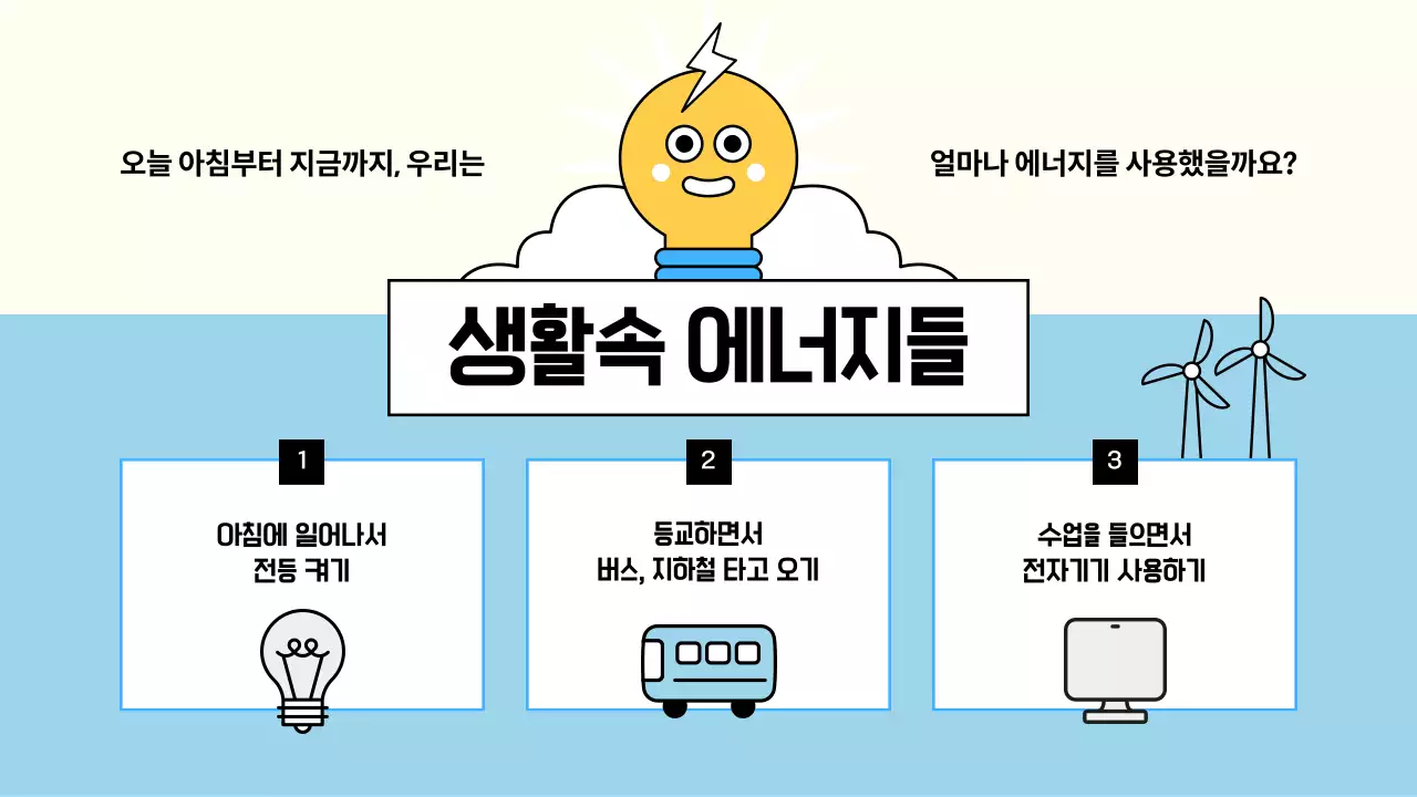 민트 심플 환경 교육